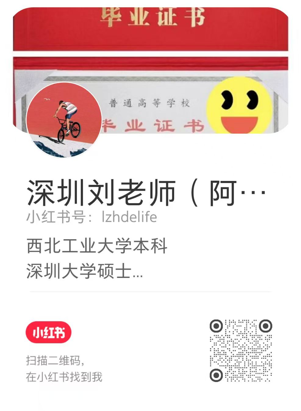 刘老师小红书二维码